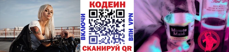 Кодеиновый сироп Lean напиток Lean (лин)  Звенигово 