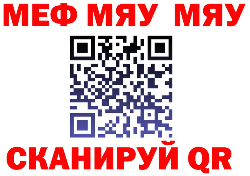 МЯУ-МЯУ VHQ tor нарко площадка ссылка на мегу Звенигово